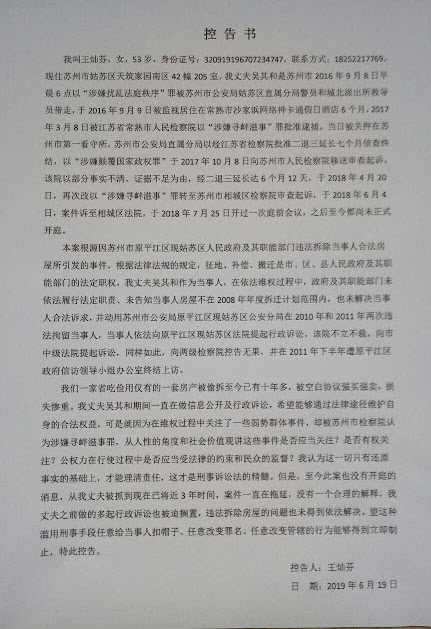 苏州908大抓捕案吴其和被羁押近三年未审 妻子提起控告
