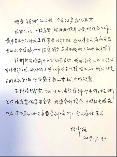 程渊老父再发声国际机构要求释放长沙富能ngo三名成员 禁闻网