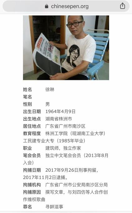 徐琳狱中家书被拖延近两个月送达